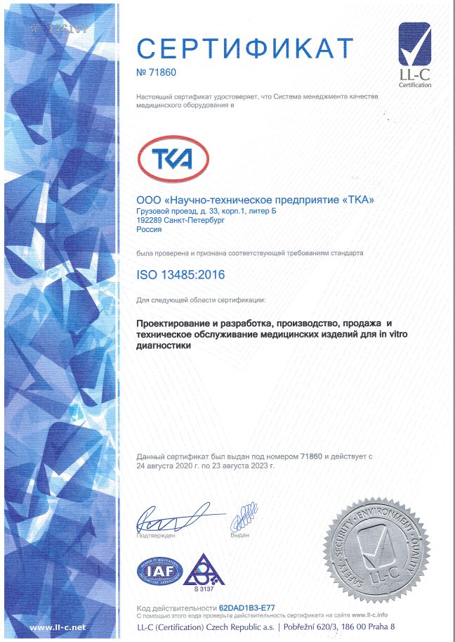 ISO 13485-2016_TKA